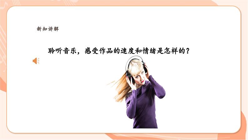【新课标】花城版音乐四年级上册-《中华人民共和国国歌(军乐队)》课件第7页