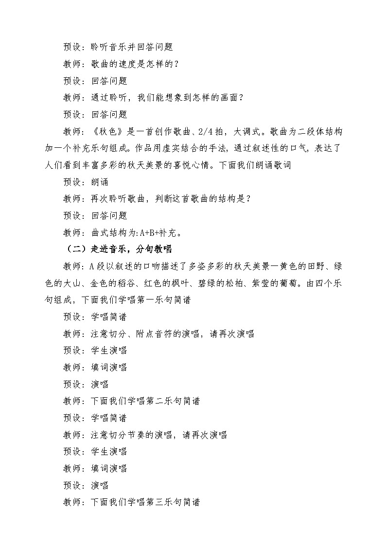 【新课标】花城版音乐四年级上册-《秋色》-课堂教学设计第3页