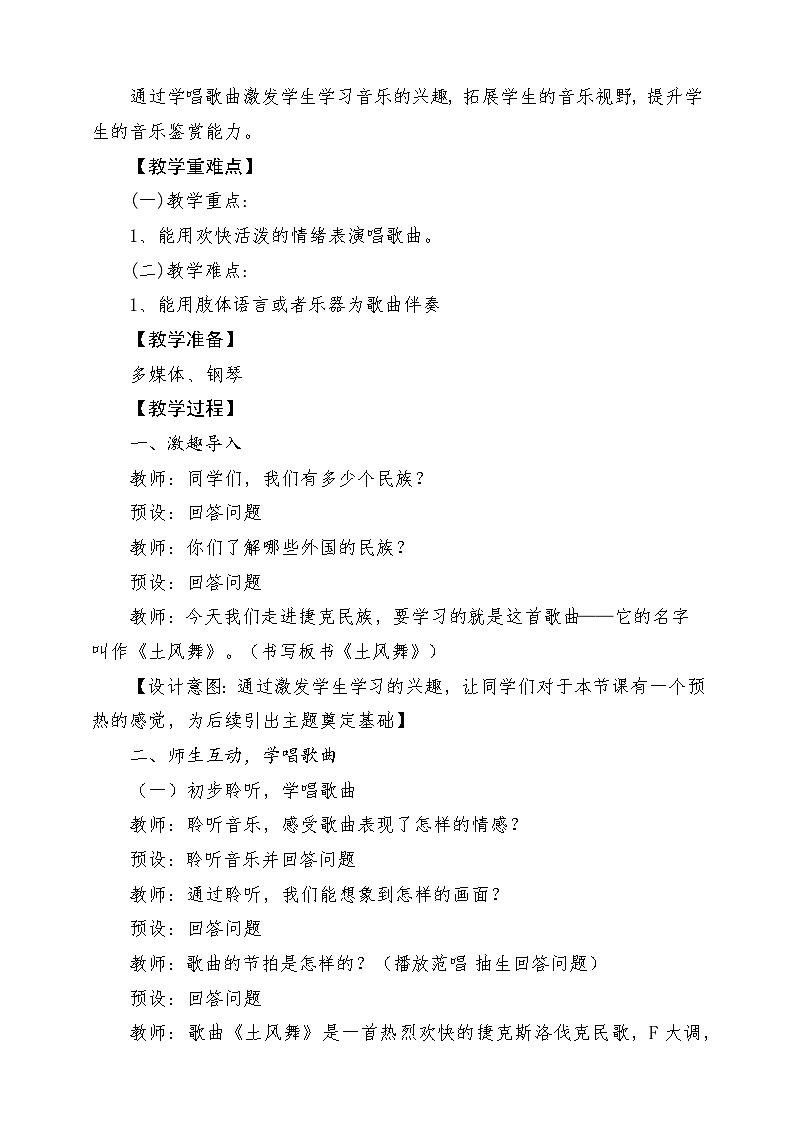 【新课标】花城版音乐四年级上册-《土风舞》教案第2页