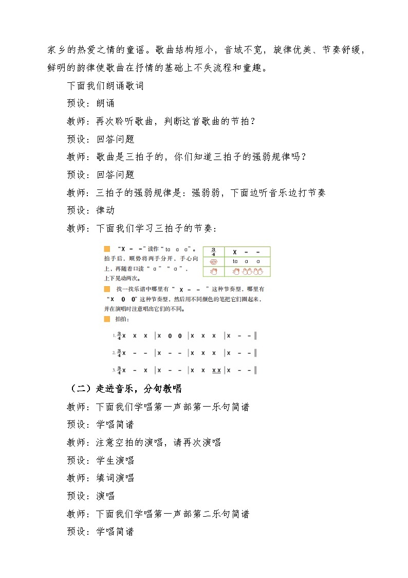 【新课标】花城版音乐四年级上册-《山》-课堂教学设计第3页