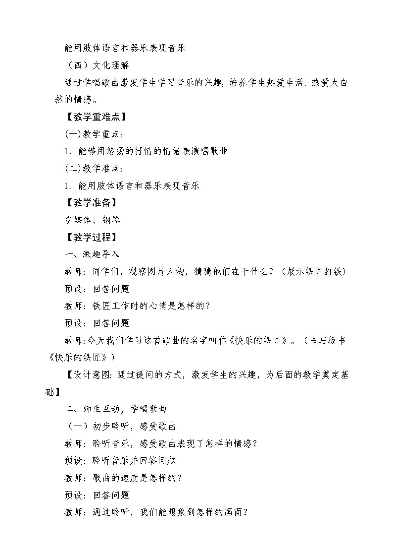 【新课标】花城版音乐四年级上册-《快乐的铁匠》-课堂教学设计第2页