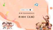 花城版（2024）四年级上册欣赏《龙猫》获奖ppt课件
