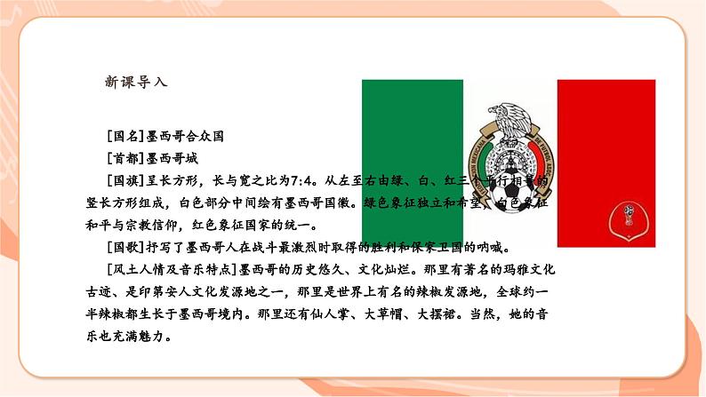 【新课标】花城版音乐六年级上册-《当我们在广场上相遇》课件第6页