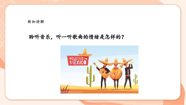 【新课标】花城版音乐六年级上册-《当我们在广场上相遇》课件第8页