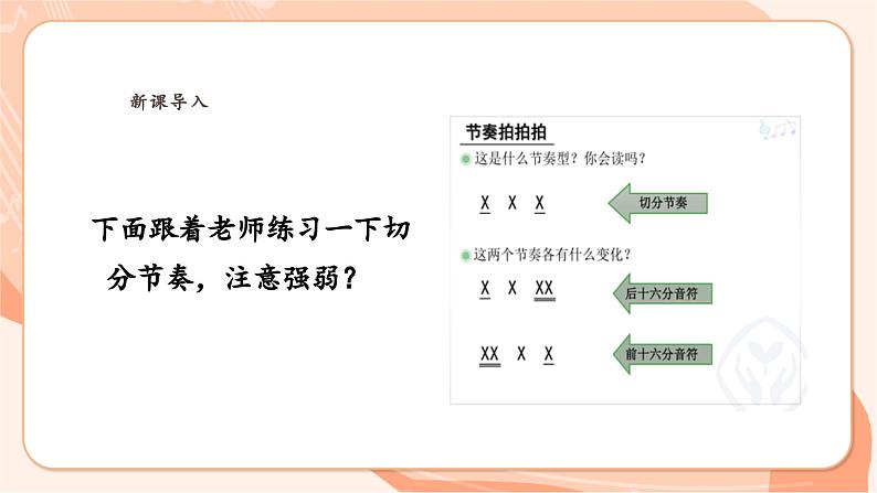 【新课标】花城版音乐六年级上册-《哈哩噜》课件第5页