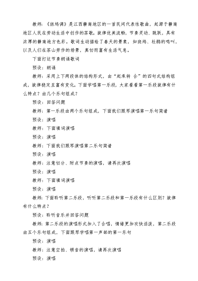 【新课标】花城版音乐六年级上册-《斑鸠调》-课堂教学设计第3页