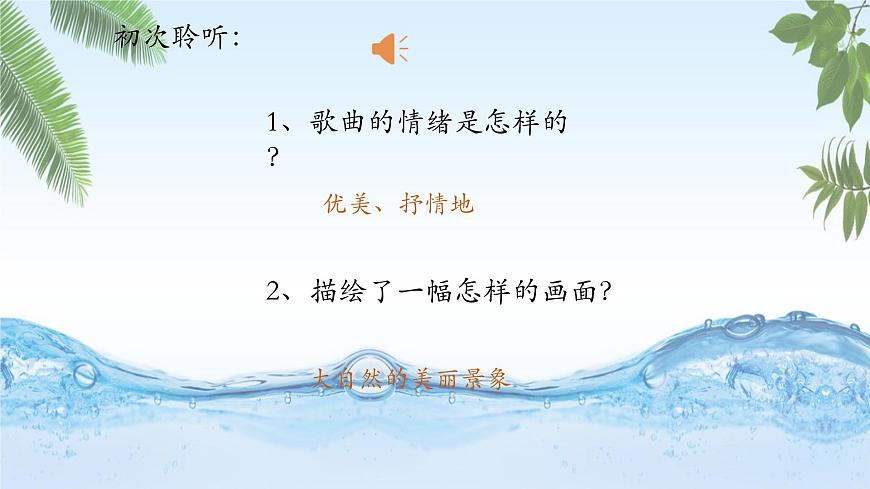 人音版小學四年級音樂下冊第五單元《小溪泉水叮咚》課件pptx第8頁