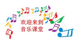 人音版小学音乐四年级下册第一单元《新疆舞曲第二号》课件pptx