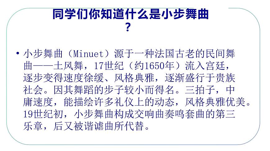 人音版小學(xué)音樂(lè)四年級(jí)下冊(cè)第一單元《小步舞曲》課件pptx第3頁(yè)