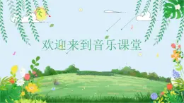 人音版小学四年级音乐下册第三单元《水乡船歌》课件