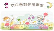 小学音乐人音版四年级下册西风的话一等奖课件ppt