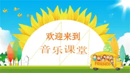 人音版小学四年级音乐下册第八单元《乘着歌声的翅膀》课件