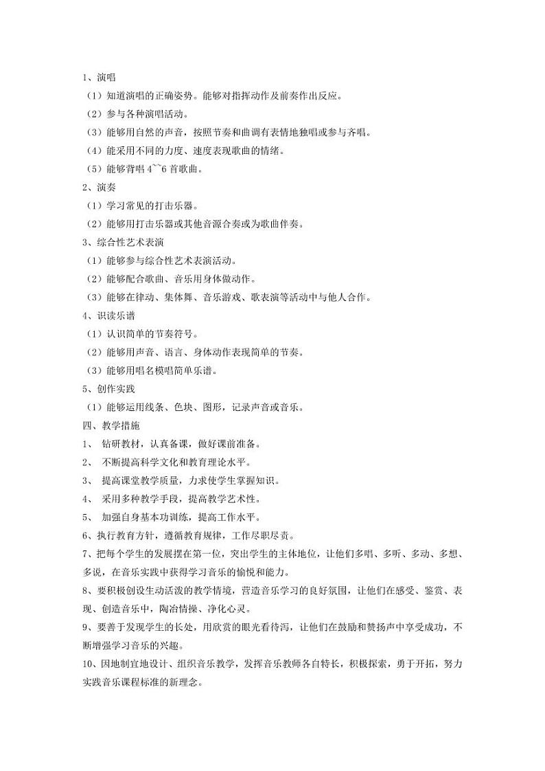 苏少版二年级音乐教学计划、全册教案及教学总结第2页