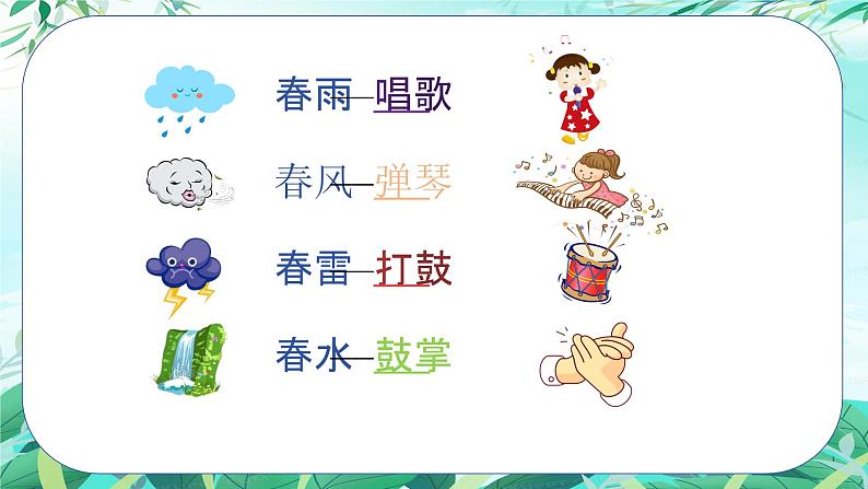 人音版小学三年级下册音乐第四单元《春天举行音乐会》课件第6页