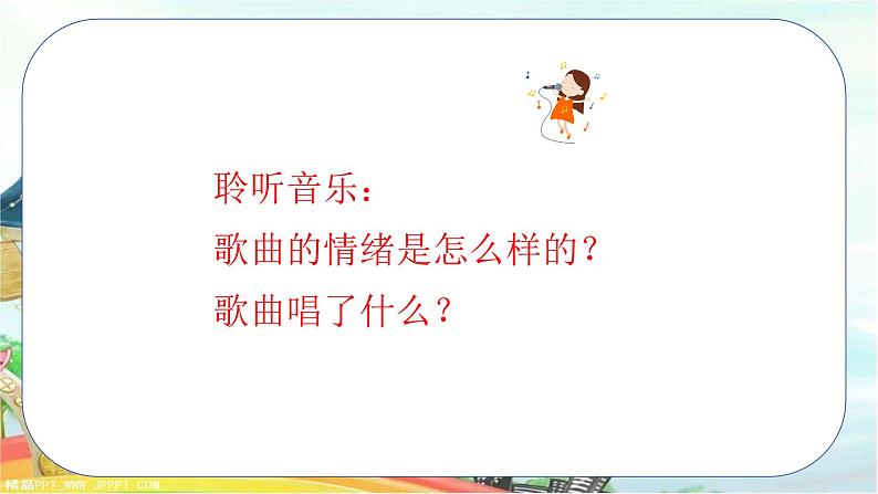 人音版小学三年级下册第七单元《我爱米兰》课件pptx第5页
