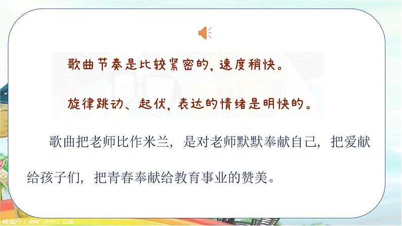 人音版小学三年级下册第七单元《我爱米兰》课件pptx第6页