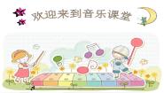 小学音乐人音版三年级下册甜甜的秘密集体备课ppt课件
