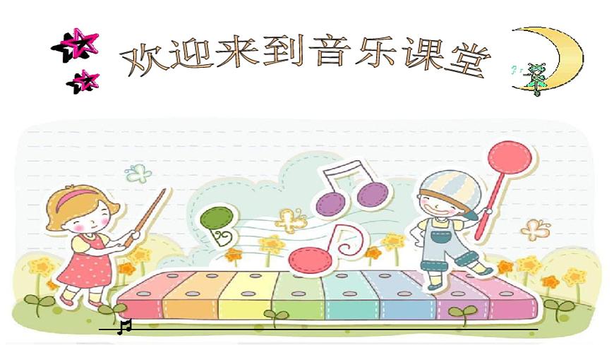 人音版小學(xué)三年級(jí)音樂(lè)下冊(cè)第八單元《山里的孩子心愛(ài)山》課件第1頁(yè)