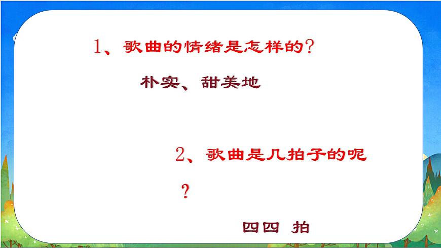 人音版小學(xué)三年級(jí)音樂(lè)下冊(cè)第八單元《山里的孩子心愛(ài)山》課件第6頁(yè)