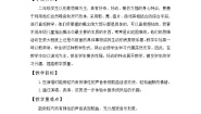 小学音乐苏少版（2024）二年级下册第二单元 生肖乐园十二生肖歌 小花猫和小老鼠精品教案