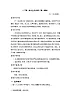 蘇少版音樂二年級下冊第二單元 十二生肖歌 教案