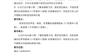 苏少版（2024）二年级下册十二生肖歌 小花猫和小老鼠精品教案