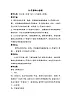 蘇少版音樂二年級下冊第二單元 小花貓和小老鼠教案