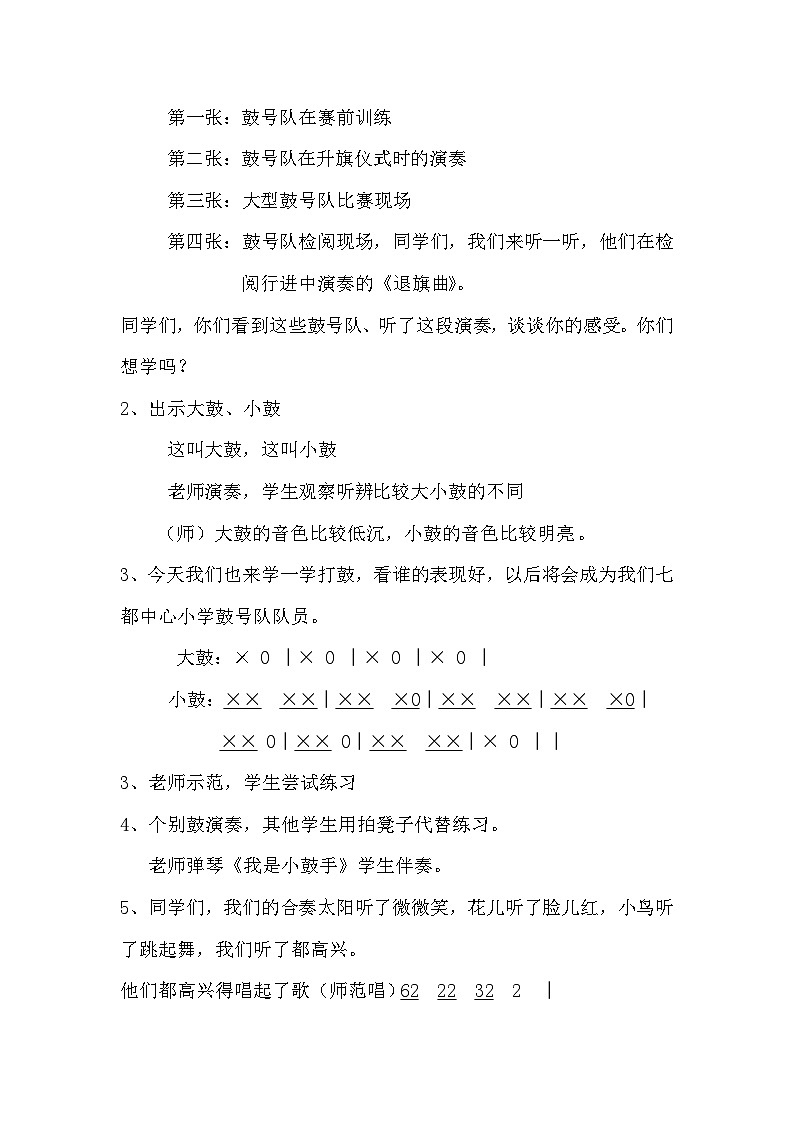 苏少版音乐二年级下册 第四单元 我是小鼓手 教案第2页