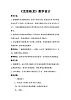 湘文藝版六年級音樂下冊第5課《（演唱）龍里格龍》教學設計