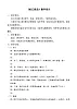 湘藝版 五年級(jí)音樂下冊(cè)第6課《（聽賞）松花江上》教學(xué)設(shè)計(jì)