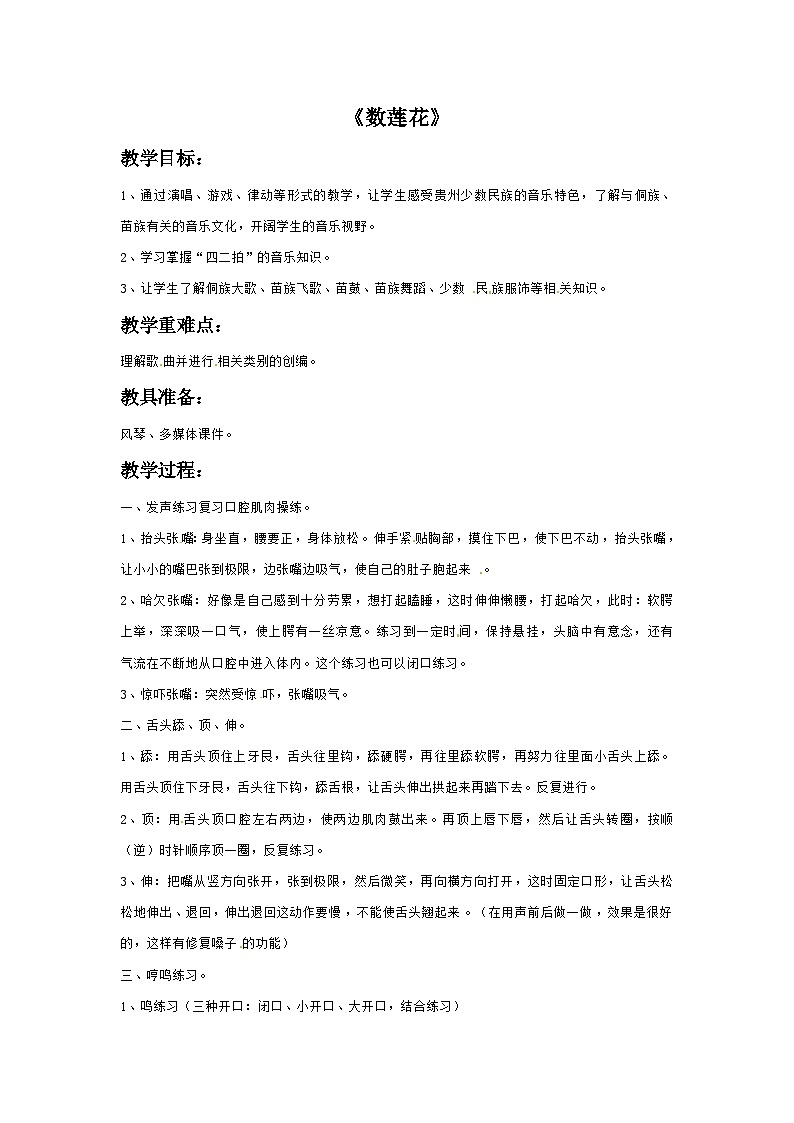 三年级下册音乐教案-3 数莲花-西师大版第1页