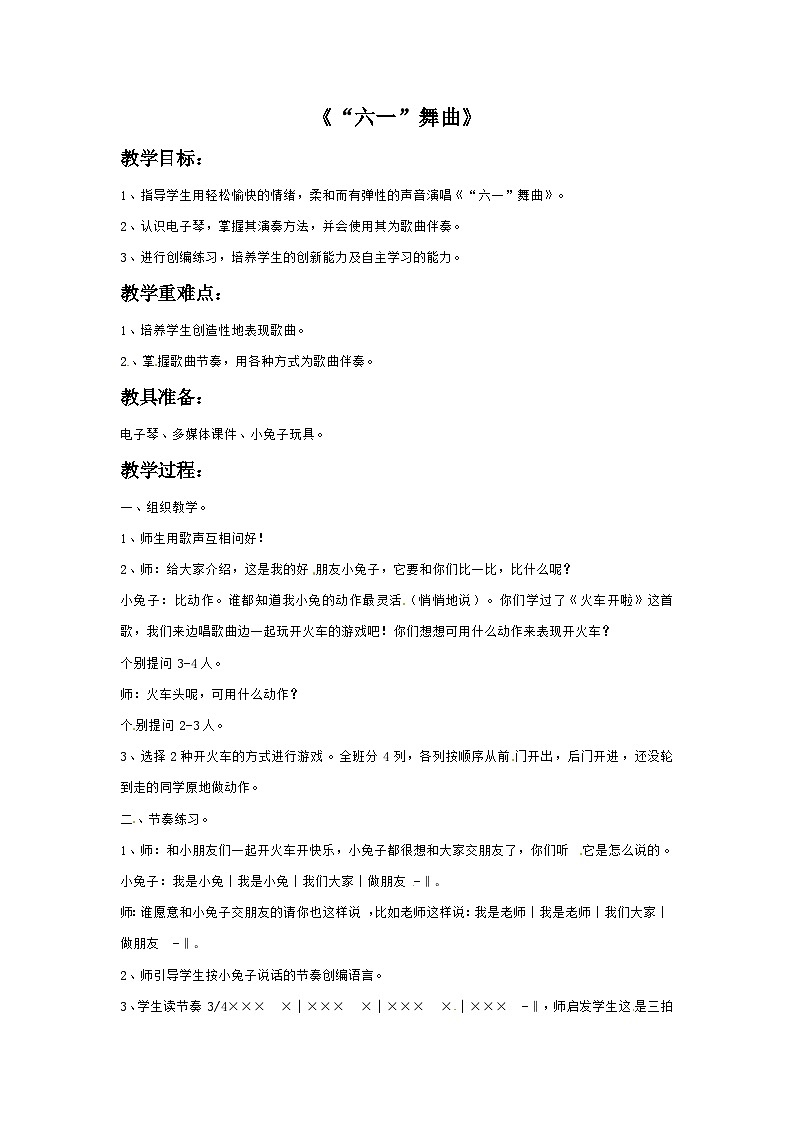 三年级下册音乐教案-5 “六一”舞曲-西师大版第1页