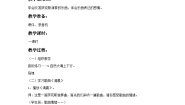 小学音乐西师大版四年级下册欣赏 清晨公开课教学设计