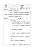 六年级下册音乐表格式教案-1 放风筝-冀少版