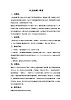 六年級下冊音樂教案－1走進(jìn)西藏-接力版
