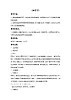 六年級下冊音樂教案－4雨花石-接力版