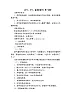 六年級(jí)下冊(cè)音樂(lè)教案 - 6少年少年祖國(guó)的春天 接力版