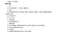 小学音乐冀少版（2024）三年级下册第2单元 锣鼓铿锵欣赏老虎磨牙公开课教学设计及反思
