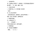 小学音乐冀少版（2024）三年级下册老虎磨牙获奖教学设计