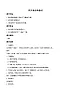 三年級下冊音樂教案－1有只雀仔跌落水-接力版