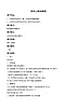 三年級(jí)下冊(cè)音樂教案－1唱首山歌給哪猜-接力版