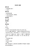 三年級下冊音樂教案－3良宵引-接力版