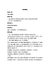 五年級下冊音樂教案－1棒棒舞接力版