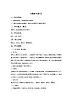 五年級(jí)下冊(cè)音樂教案－2我的中國心接力版