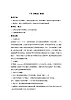 五年級下冊音樂教案－3馬刀舞曲接力版