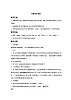 五年級下冊音樂教案－3游擊隊歌接力版
