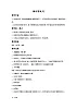 五年級下冊音樂教案－4哪里有秋天接力版