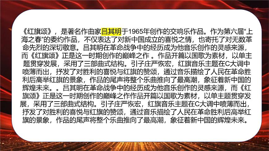 人音版小學三年級下冊音樂第一單元《紅旗頌》課件第5頁