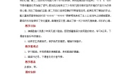 音乐四年级下册我是少年阿凡提优质教案及反思