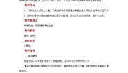 音乐四年级下册第4课 童年的音乐白桦林好地方获奖教学设计